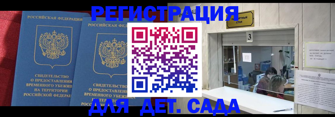 прописка ребенка в Алексеевке