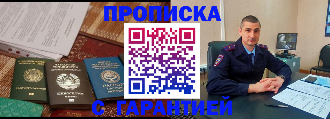 купить прописку в Алексеевке