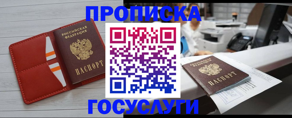 прописка регистрация в Алексеевке